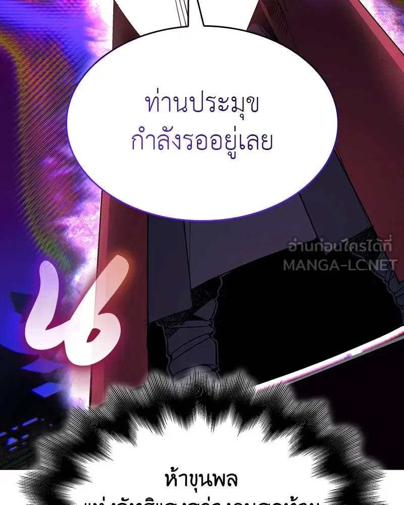 I Reincarnated As The Crazed Heir เกิดอีกทีเป็นว่าที่ประมุขลัทธิมาร ตอนที่ 108 หน้า 231