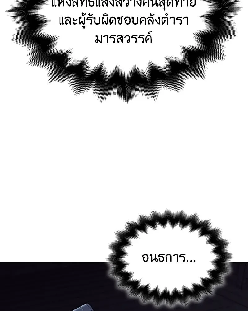 I Reincarnated As The Crazed Heir เกิดอีกทีเป็นว่าที่ประมุขลัทธิมาร ตอนที่ 108 หน้า 232
