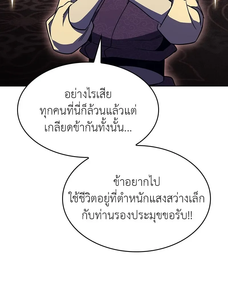 I Reincarnated As The Crazed Heir เกิดอีกทีเป็นว่าที่ประมุขลัทธิมาร ตอนที่ 108 หน้า 26