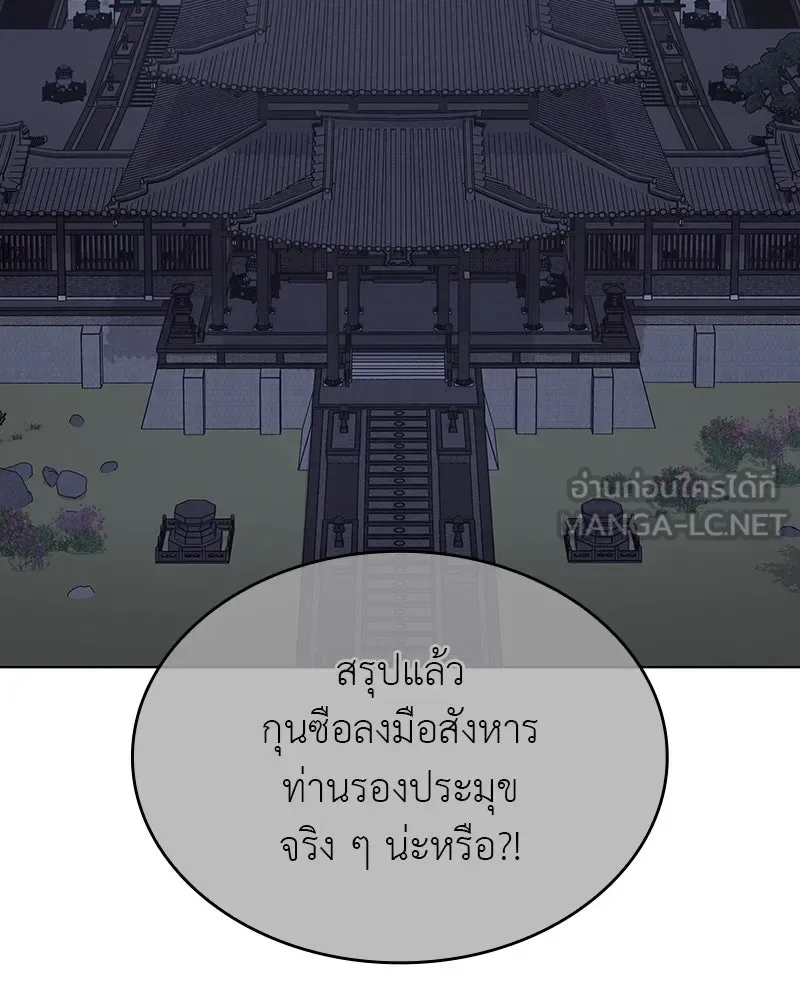 I Reincarnated As The Crazed Heir เกิดอีกทีเป็นว่าที่ประมุขลัทธิมาร ตอนที่ 108 หน้า 3