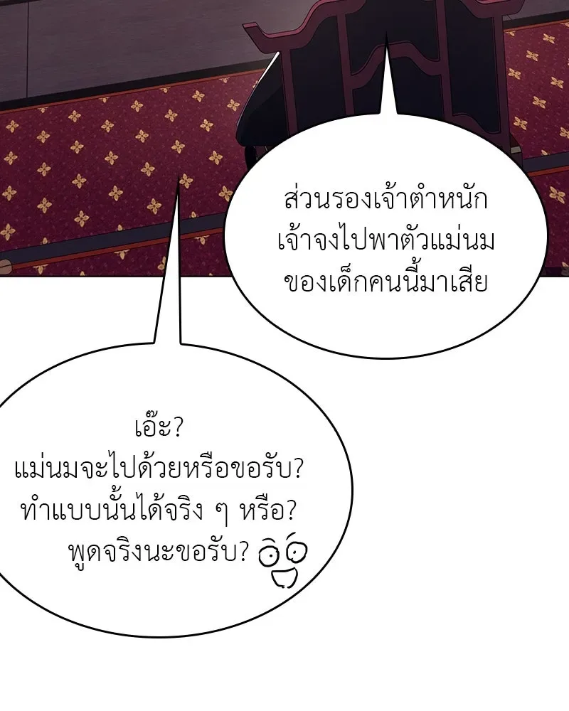 I Reincarnated As The Crazed Heir เกิดอีกทีเป็นว่าที่ประมุขลัทธิมาร ตอนที่ 108 หน้า 31