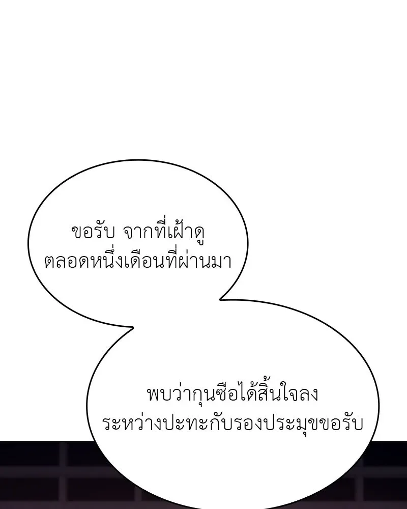 I Reincarnated As The Crazed Heir เกิดอีกทีเป็นว่าที่ประมุขลัทธิมาร ตอนที่ 108 หน้า 4