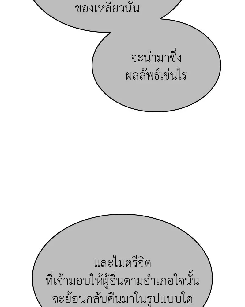 I Reincarnated As The Crazed Heir เกิดอีกทีเป็นว่าที่ประมุขลัทธิมาร ตอนที่ 108 หน้า 53
