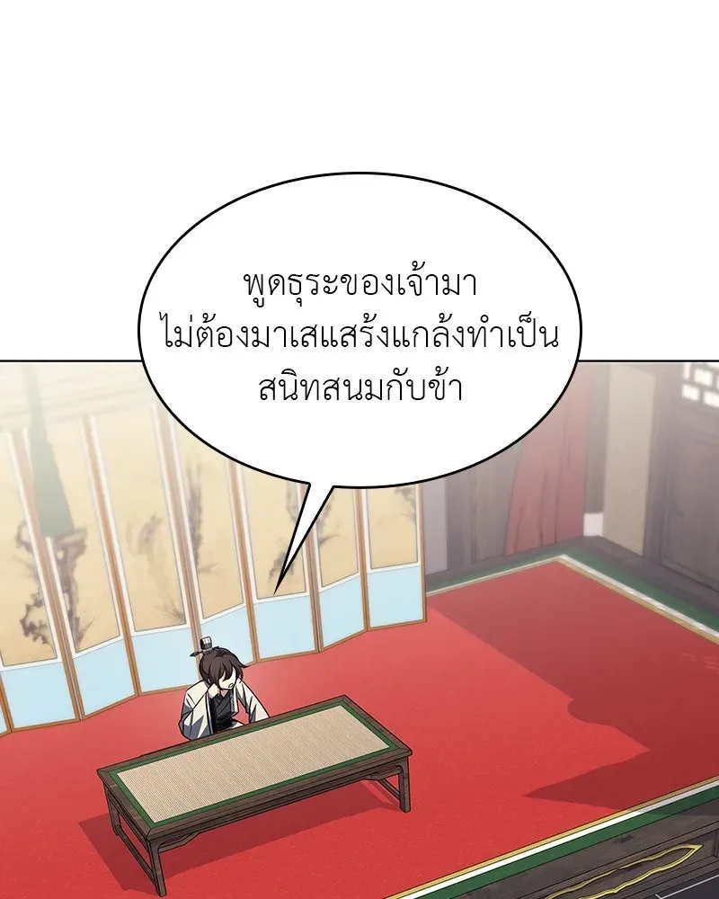 I Reincarnated As The Crazed Heir เกิดอีกทีเป็นว่าที่ประมุขลัทธิมาร ตอนที่ 108 หน้า 67