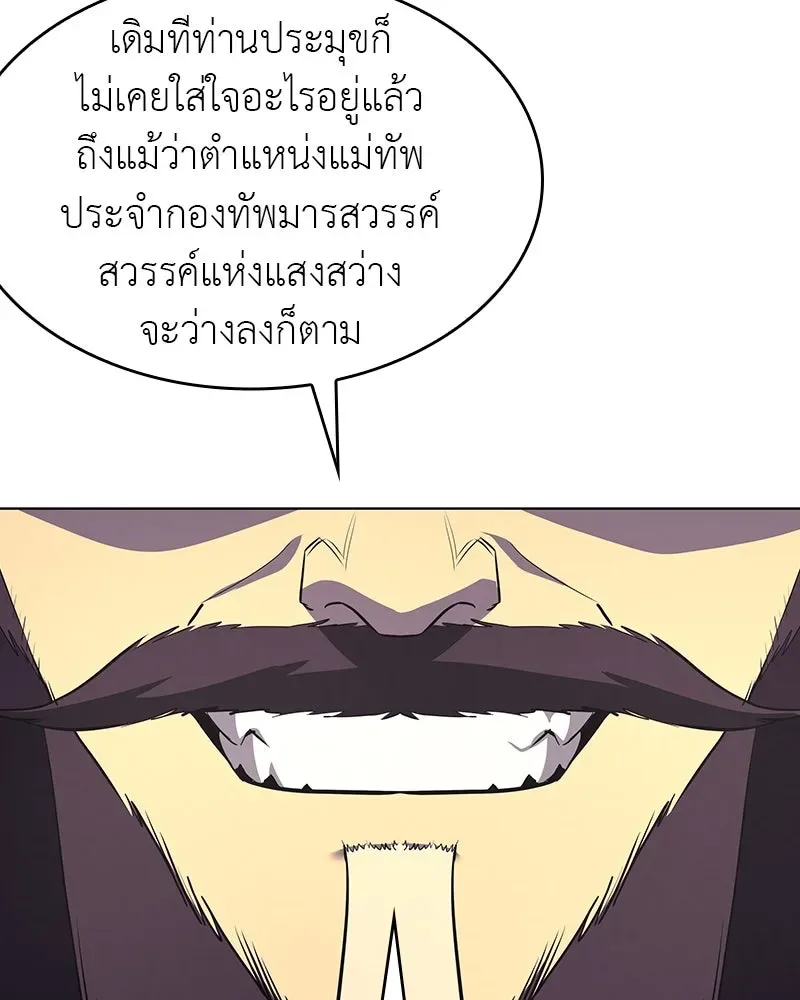I Reincarnated As The Crazed Heir เกิดอีกทีเป็นว่าที่ประมุขลัทธิมาร ตอนที่ 108 หน้า 7
