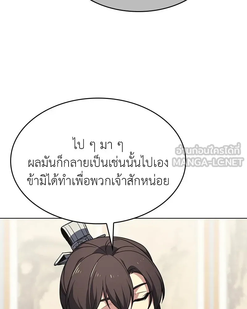 I Reincarnated As The Crazed Heir เกิดอีกทีเป็นว่าที่ประมุขลัทธิมาร ตอนที่ 108 หน้า 72