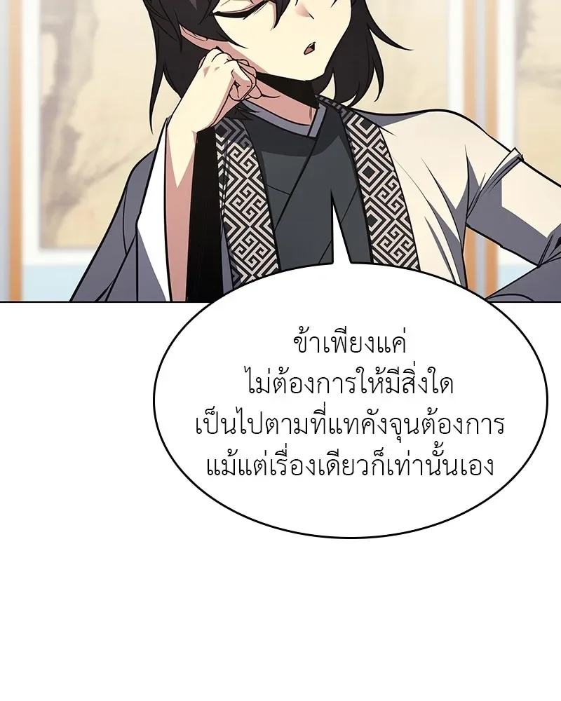 I Reincarnated As The Crazed Heir เกิดอีกทีเป็นว่าที่ประมุขลัทธิมาร ตอนที่ 108 หน้า 73