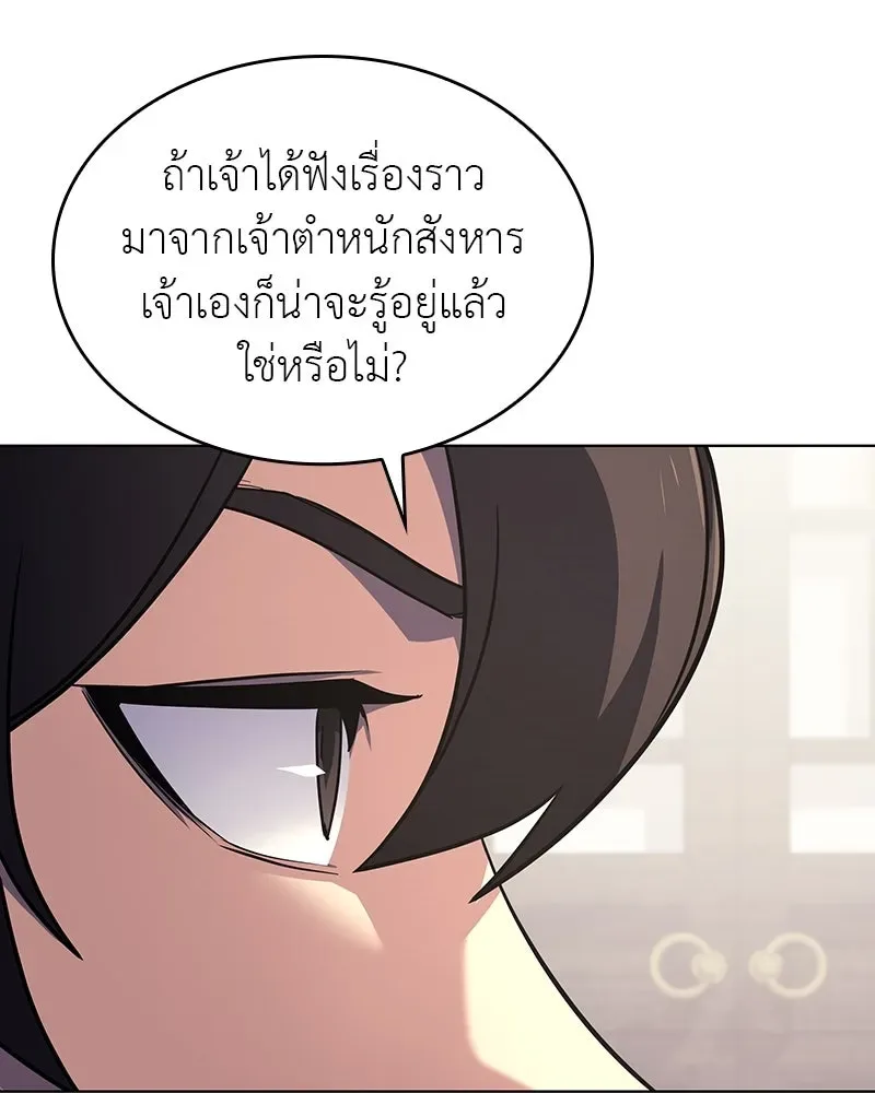 I Reincarnated As The Crazed Heir เกิดอีกทีเป็นว่าที่ประมุขลัทธิมาร ตอนที่ 108 หน้า 74