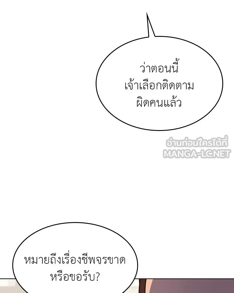 I Reincarnated As The Crazed Heir เกิดอีกทีเป็นว่าที่ประมุขลัทธิมาร ตอนที่ 108 หน้า 75