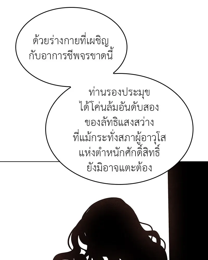 I Reincarnated As The Crazed Heir เกิดอีกทีเป็นว่าที่ประมุขลัทธิมาร ตอนที่ 108 หน้า 77