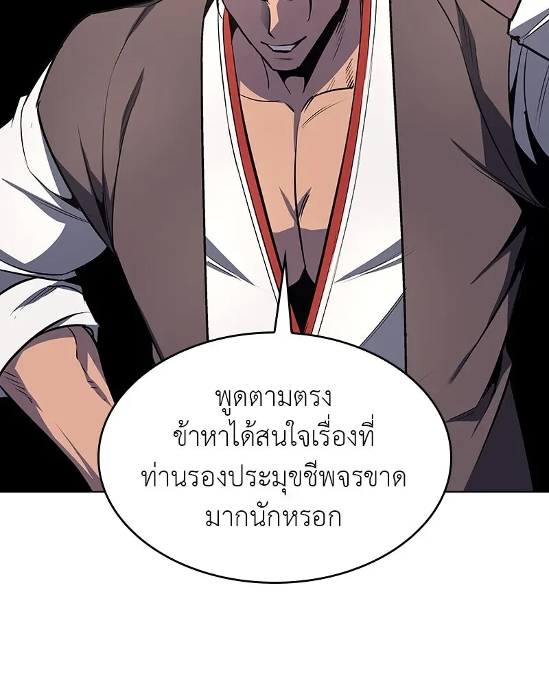 I Reincarnated As The Crazed Heir เกิดอีกทีเป็นว่าที่ประมุขลัทธิมาร ตอนที่ 108 หน้า 79