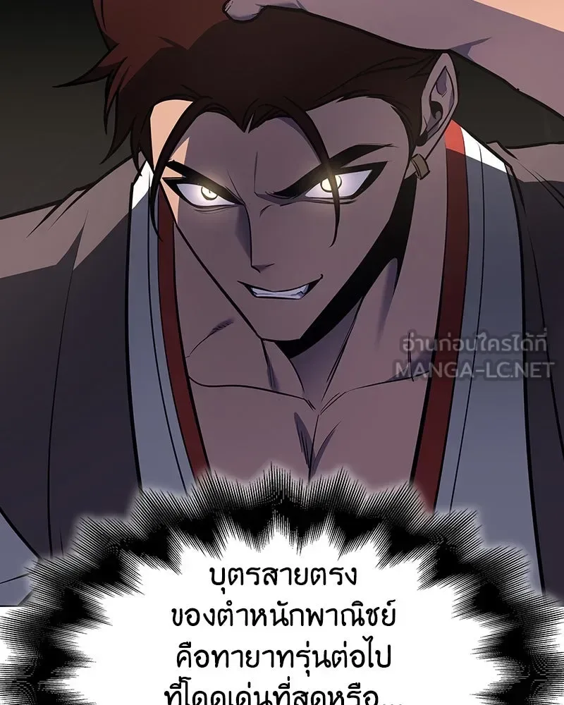 I Reincarnated As The Crazed Heir เกิดอีกทีเป็นว่าที่ประมุขลัทธิมาร ตอนที่ 108 หน้า 81
