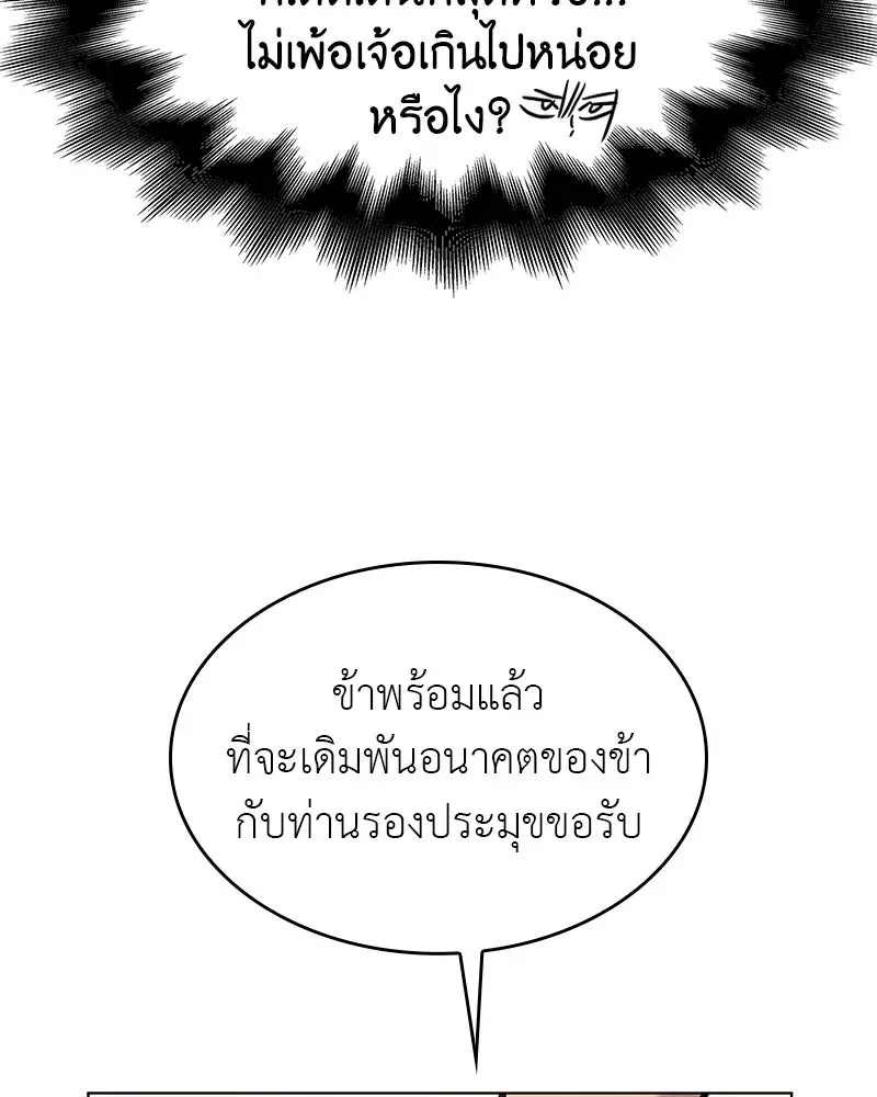 I Reincarnated As The Crazed Heir เกิดอีกทีเป็นว่าที่ประมุขลัทธิมาร ตอนที่ 108 หน้า 82