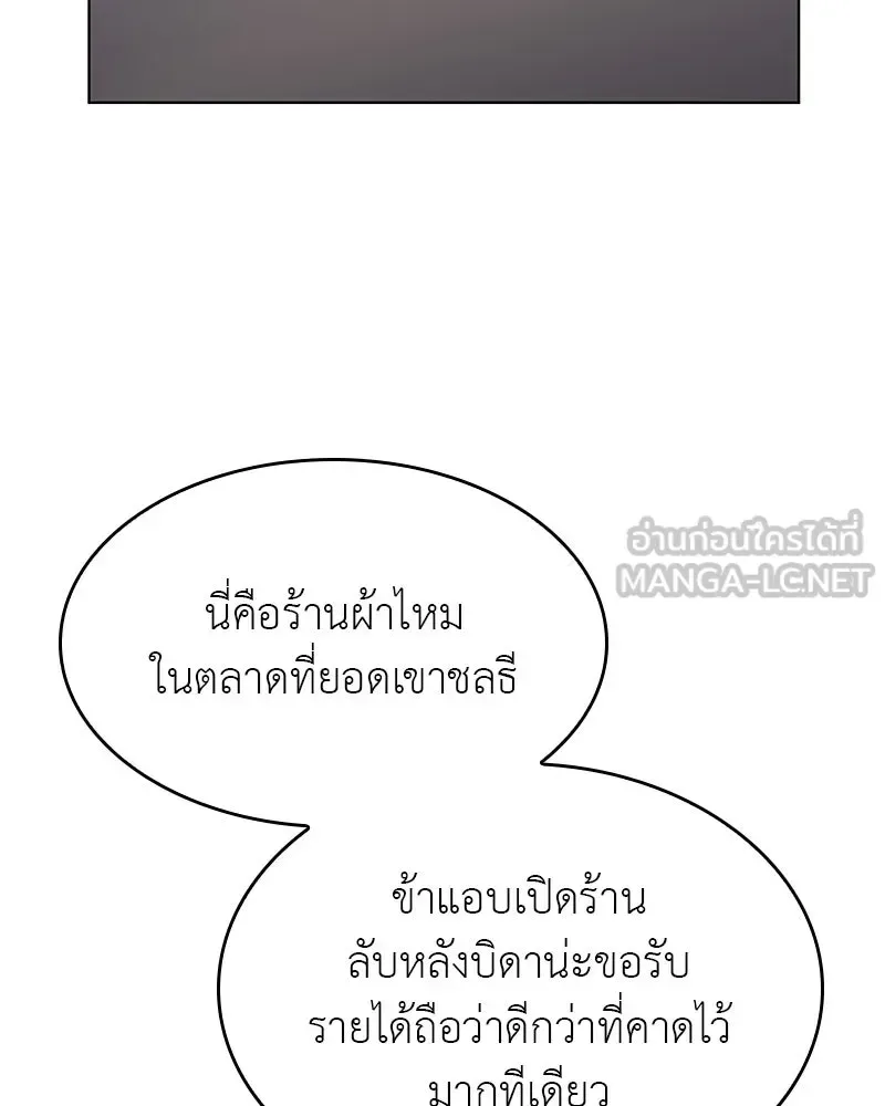 I Reincarnated As The Crazed Heir เกิดอีกทีเป็นว่าที่ประมุขลัทธิมาร ตอนที่ 108 หน้า 84