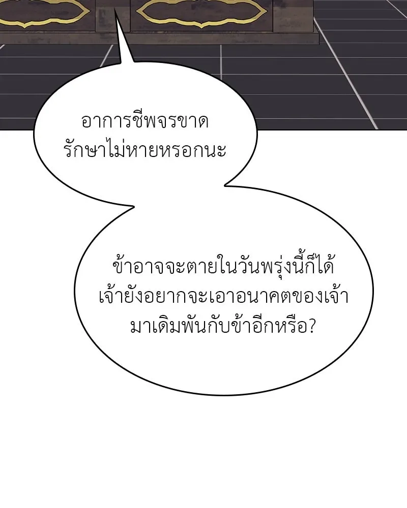 I Reincarnated As The Crazed Heir เกิดอีกทีเป็นว่าที่ประมุขลัทธิมาร ตอนที่ 108 หน้า 86