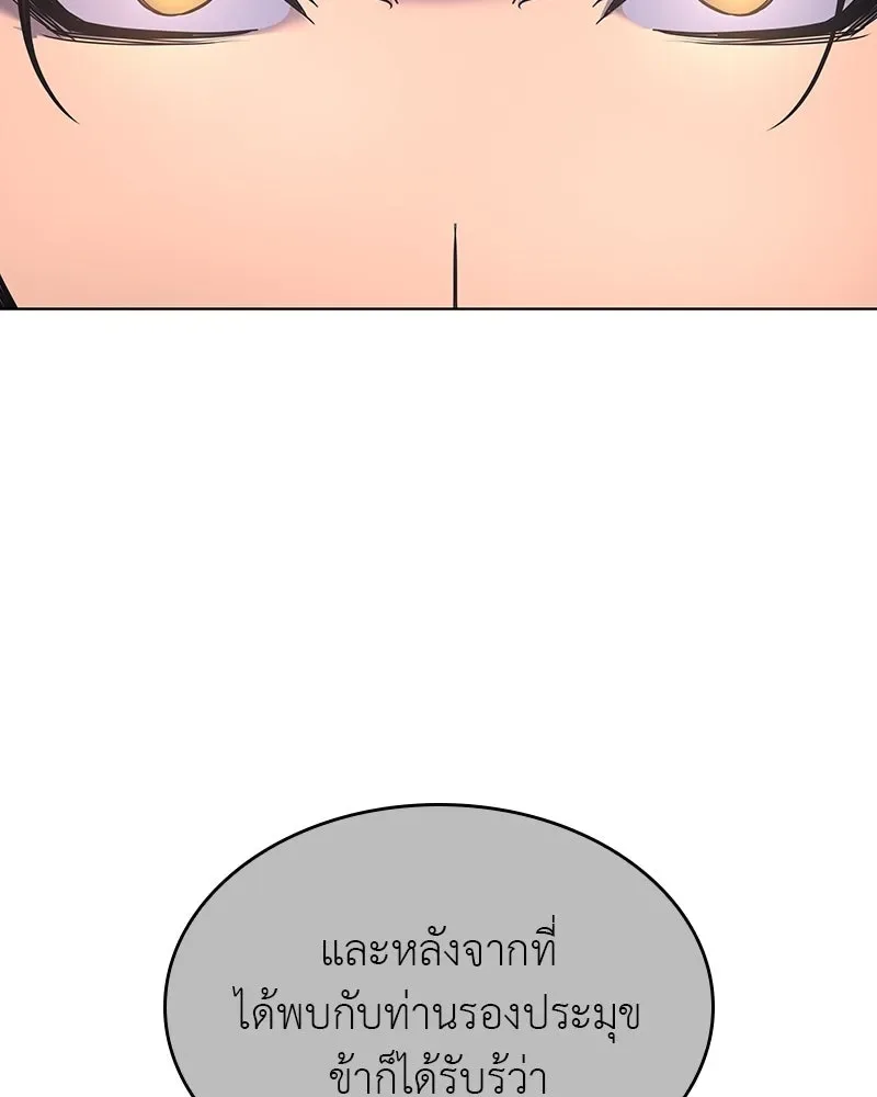 I Reincarnated As The Crazed Heir เกิดอีกทีเป็นว่าที่ประมุขลัทธิมาร ตอนที่ 108 หน้า 91