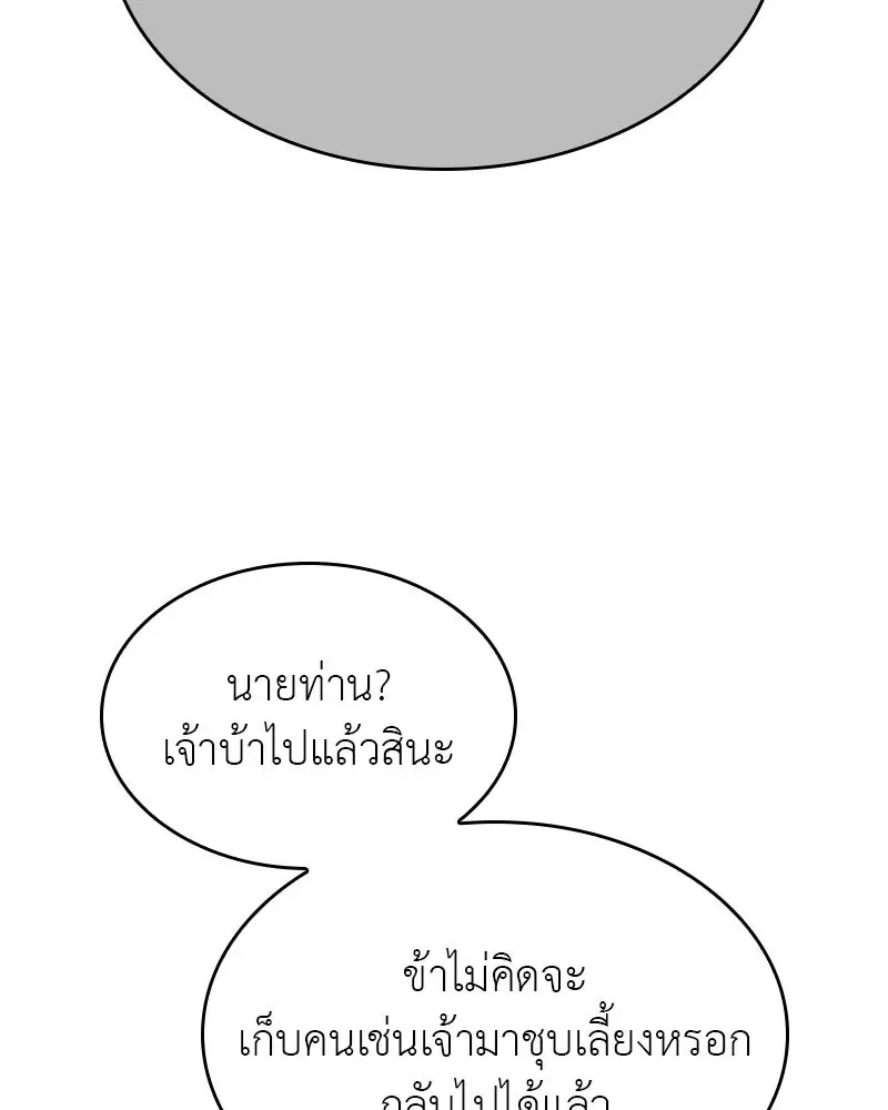 I Reincarnated As The Crazed Heir เกิดอีกทีเป็นว่าที่ประมุขลัทธิมาร ตอนที่ 108 หน้า 94