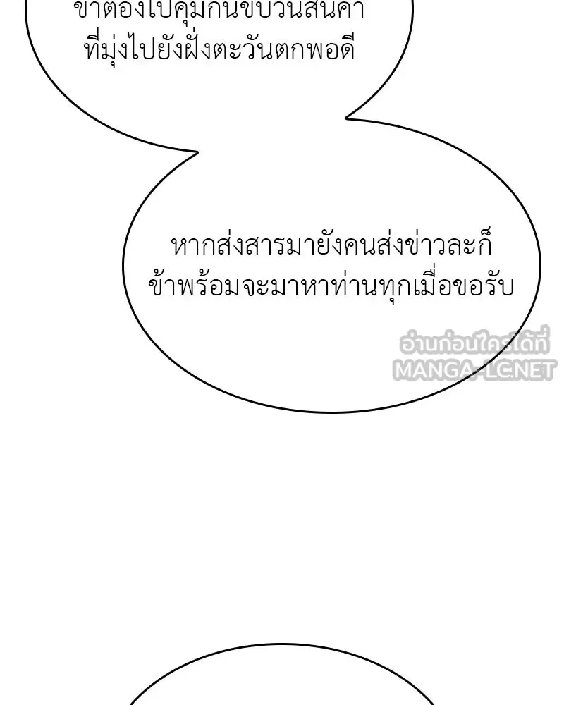 I Reincarnated As The Crazed Heir เกิดอีกทีเป็นว่าที่ประมุขลัทธิมาร ตอนที่ 108 หน้า 96