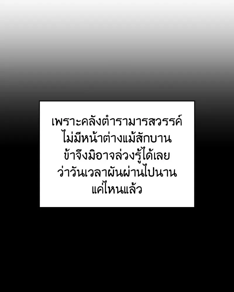 I Reincarnated As The Crazed Heir เกิดอีกทีเป็นว่าที่ประมุขลัทธิมาร ตอนที่ 109 หน้า 107