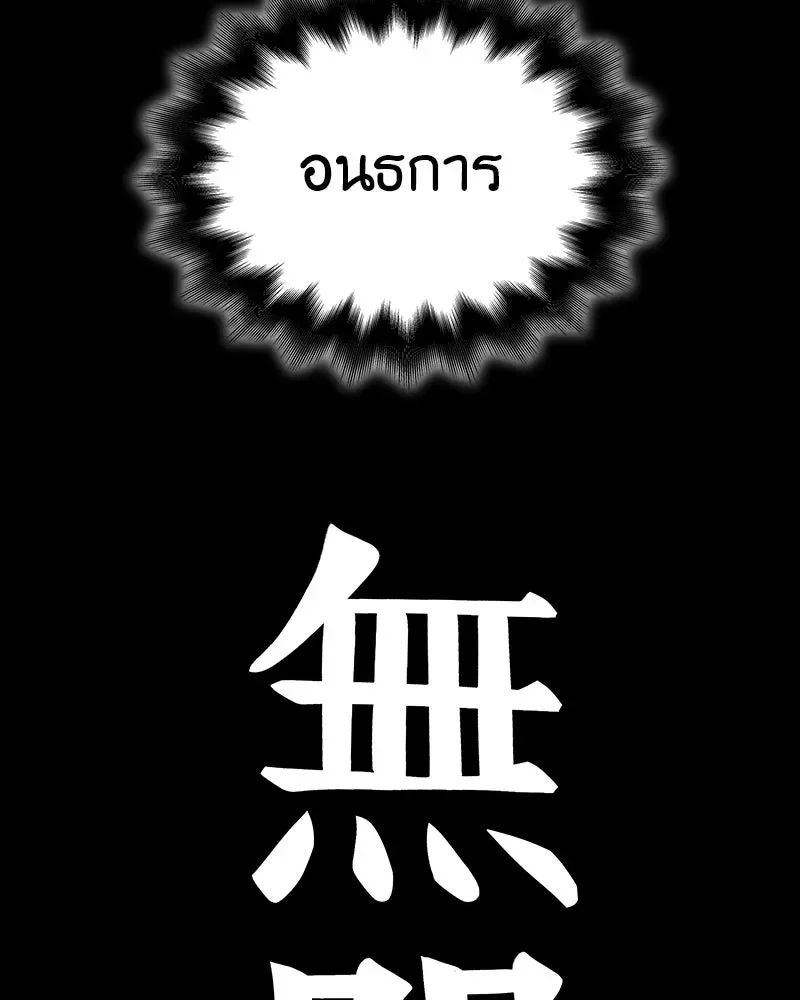I Reincarnated As The Crazed Heir เกิดอีกทีเป็นว่าที่ประมุขลัทธิมาร ตอนที่ 109 หน้า 11