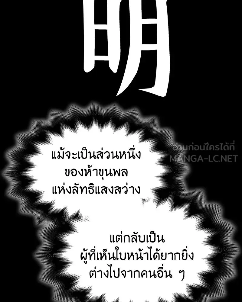 I Reincarnated As The Crazed Heir เกิดอีกทีเป็นว่าที่ประมุขลัทธิมาร ตอนที่ 109 หน้า 12