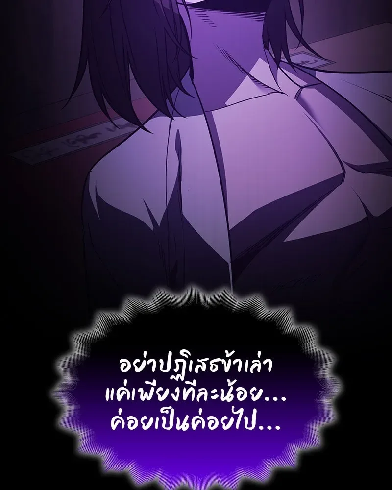 I Reincarnated As The Crazed Heir เกิดอีกทีเป็นว่าที่ประมุขลัทธิมาร ตอนที่ 109 หน้า 124