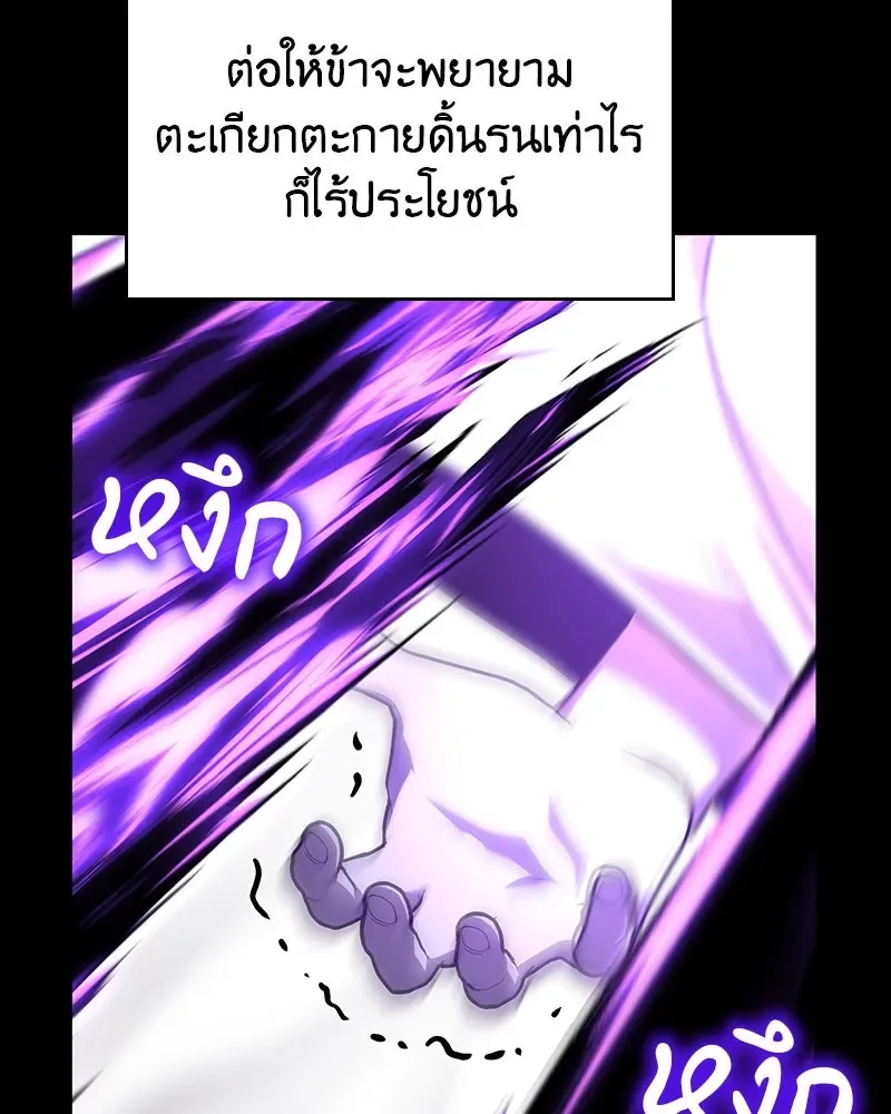 I Reincarnated As The Crazed Heir เกิดอีกทีเป็นว่าที่ประมุขลัทธิมาร ตอนที่ 109 หน้า 131