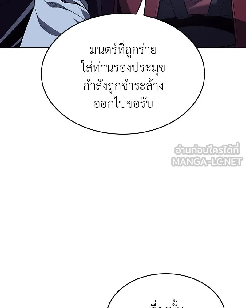 I Reincarnated As The Crazed Heir เกิดอีกทีเป็นว่าที่ประมุขลัทธิมาร ตอนที่ 109 หน้า 138