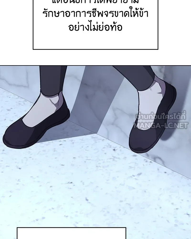 I Reincarnated As The Crazed Heir เกิดอีกทีเป็นว่าที่ประมุขลัทธิมาร ตอนที่ 109 หน้า 141