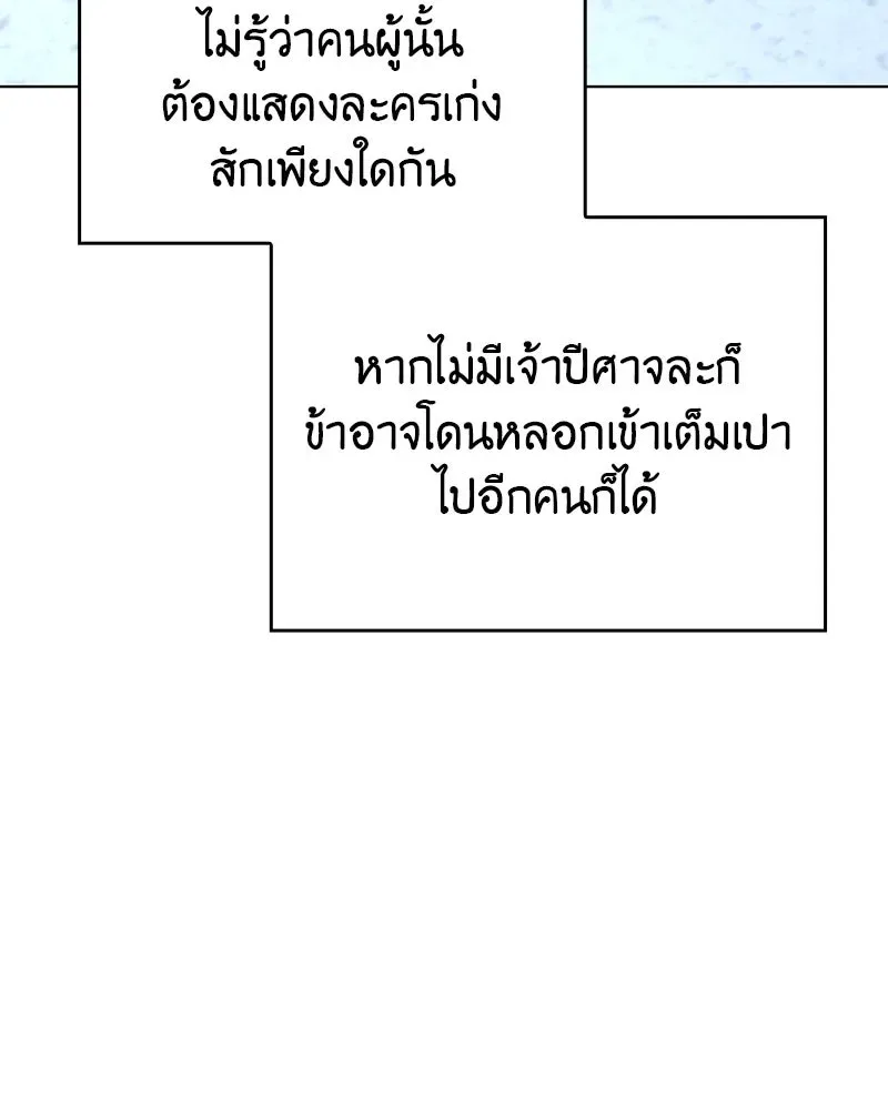 I Reincarnated As The Crazed Heir เกิดอีกทีเป็นว่าที่ประมุขลัทธิมาร ตอนที่ 109 หน้า 142