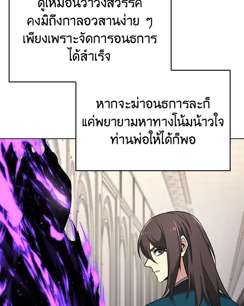 I Reincarnated As The Crazed Heir เกิดอีกทีเป็นว่าที่ประมุขลัทธิมาร ตอนที่ 109 หน้า 146