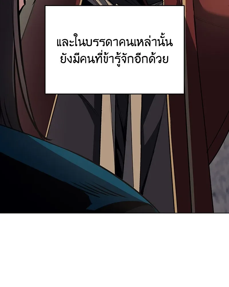 I Reincarnated As The Crazed Heir เกิดอีกทีเป็นว่าที่ประมุขลัทธิมาร ตอนที่ 109 หน้า 152