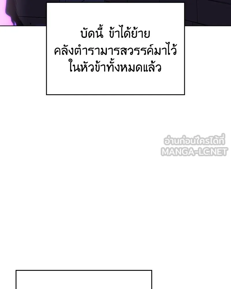 I Reincarnated As The Crazed Heir เกิดอีกทีเป็นว่าที่ประมุขลัทธิมาร ตอนที่ 109 หน้า 165