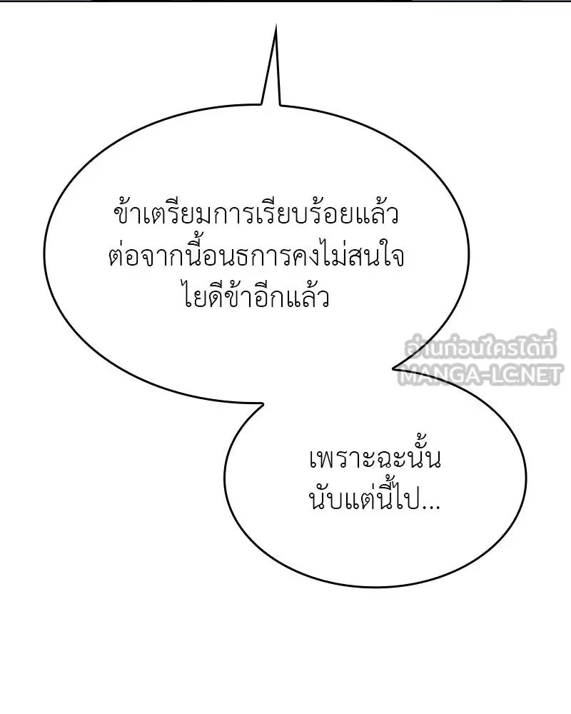 I Reincarnated As The Crazed Heir เกิดอีกทีเป็นว่าที่ประมุขลัทธิมาร ตอนที่ 109 หน้า 168