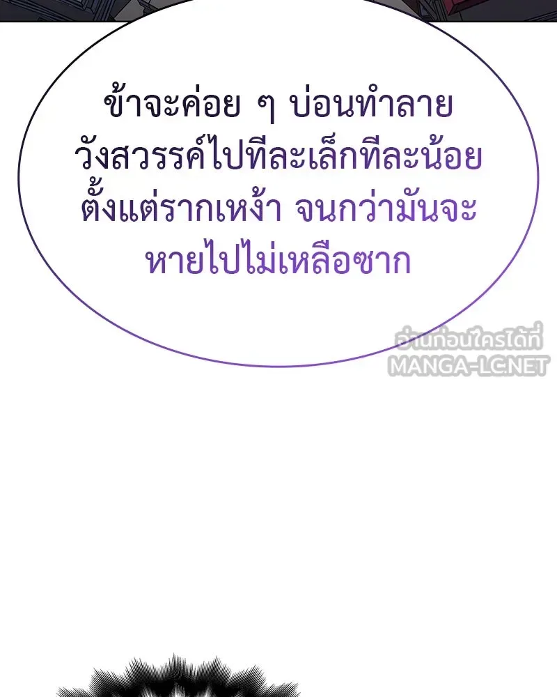 I Reincarnated As The Crazed Heir เกิดอีกทีเป็นว่าที่ประมุขลัทธิมาร ตอนที่ 109 หน้า 171