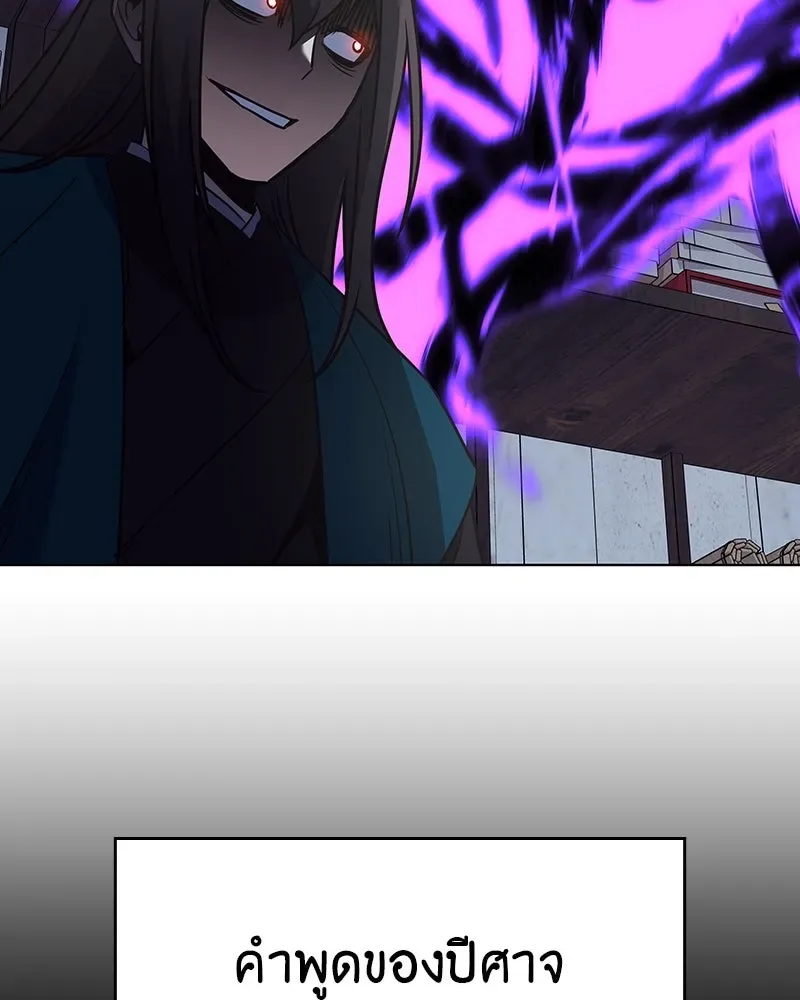 I Reincarnated As The Crazed Heir เกิดอีกทีเป็นว่าที่ประมุขลัทธิมาร ตอนที่ 109 หน้า 175