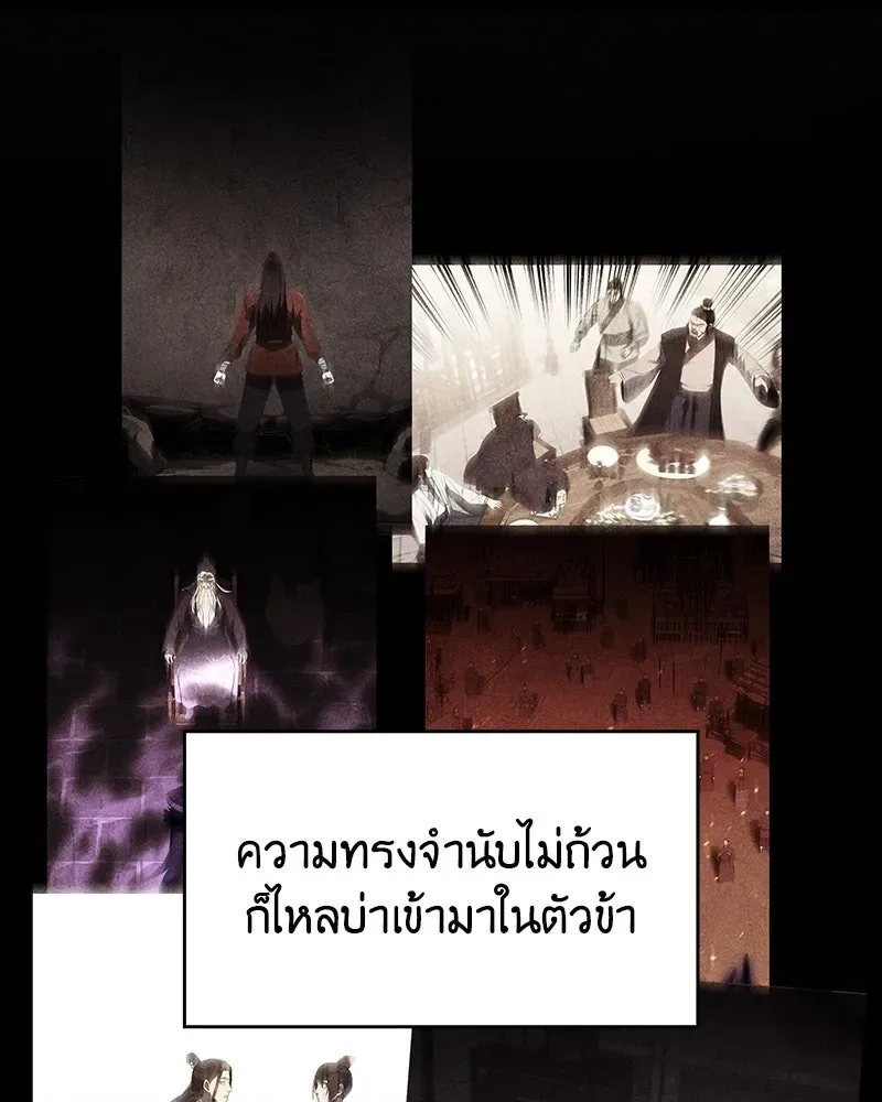 I Reincarnated As The Crazed Heir เกิดอีกทีเป็นว่าที่ประมุขลัทธิมาร ตอนที่ 109 หน้า 193