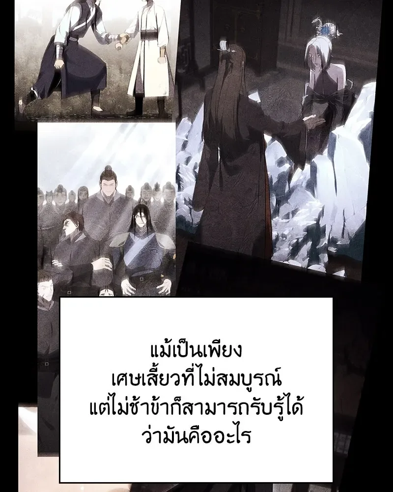 I Reincarnated As The Crazed Heir เกิดอีกทีเป็นว่าที่ประมุขลัทธิมาร ตอนที่ 109 หน้า 194
