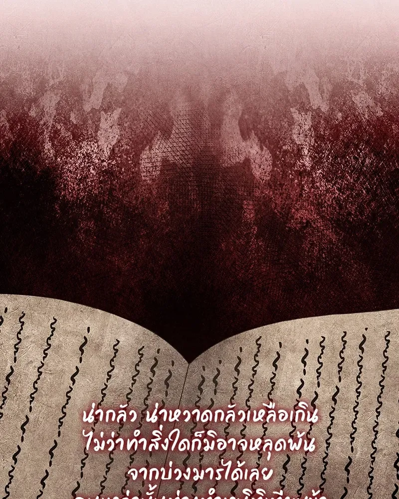I Reincarnated As The Crazed Heir เกิดอีกทีเป็นว่าที่ประมุขลัทธิมาร ตอนที่ 109 หน้า 2
