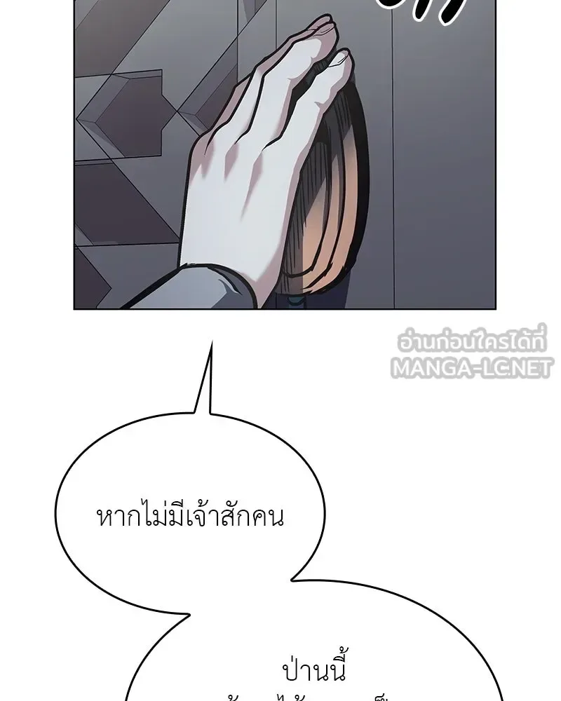 I Reincarnated As The Crazed Heir เกิดอีกทีเป็นว่าที่ประมุขลัทธิมาร ตอนที่ 109 หน้า 201