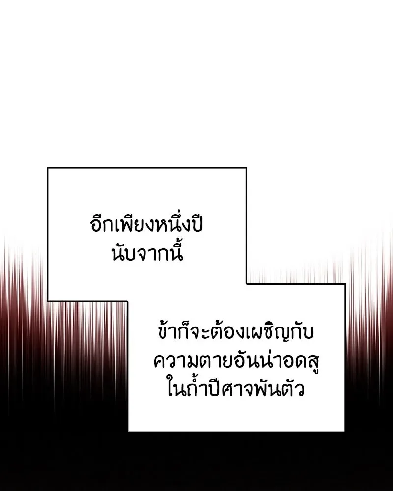 I Reincarnated As The Crazed Heir เกิดอีกทีเป็นว่าที่ประมุขลัทธิมาร ตอนที่ 109 หน้า 205