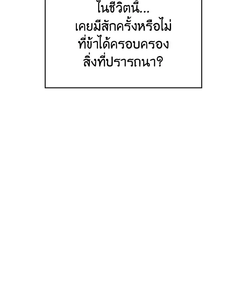 I Reincarnated As The Crazed Heir เกิดอีกทีเป็นว่าที่ประมุขลัทธิมาร ตอนที่ 109 หน้า 209