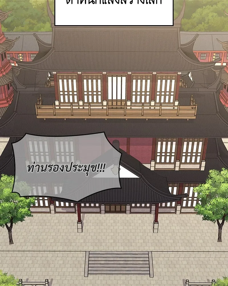 I Reincarnated As The Crazed Heir เกิดอีกทีเป็นว่าที่ประมุขลัทธิมาร ตอนที่ 109 หน้า 211