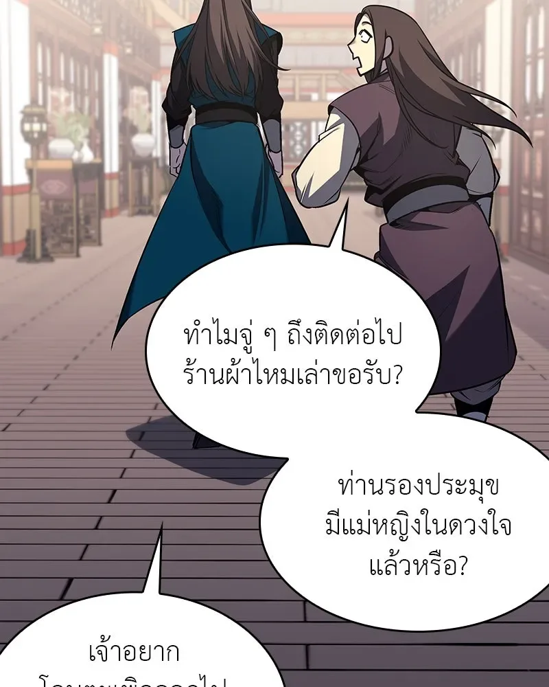 I Reincarnated As The Crazed Heir เกิดอีกทีเป็นว่าที่ประมุขลัทธิมาร ตอนที่ 109 หน้า 223