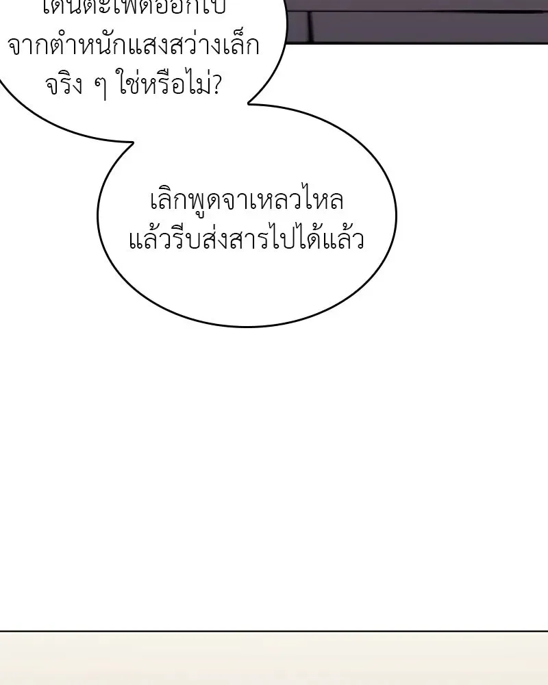 I Reincarnated As The Crazed Heir เกิดอีกทีเป็นว่าที่ประมุขลัทธิมาร ตอนที่ 109 หน้า 224