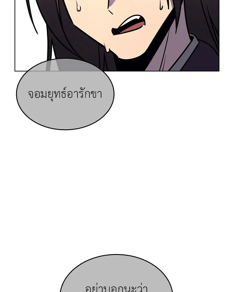 I Reincarnated As The Crazed Heir เกิดอีกทีเป็นว่าที่ประมุขลัทธิมาร ตอนที่ 109 หน้า 227