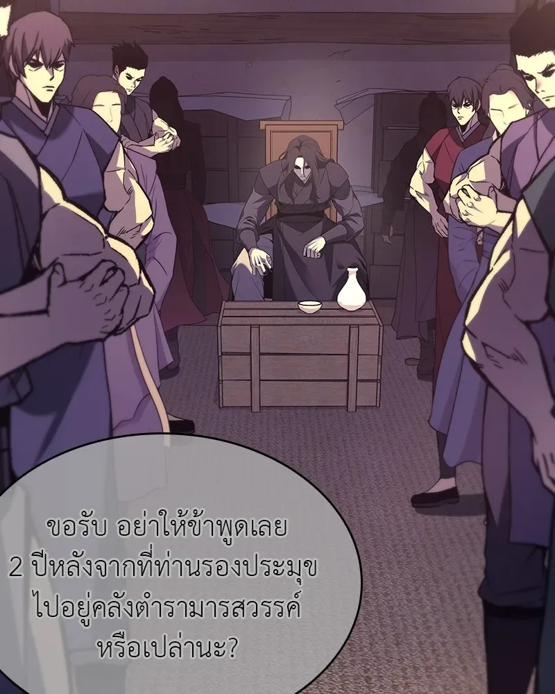 I Reincarnated As The Crazed Heir เกิดอีกทีเป็นว่าที่ประมุขลัทธิมาร ตอนที่ 109 หน้า 230