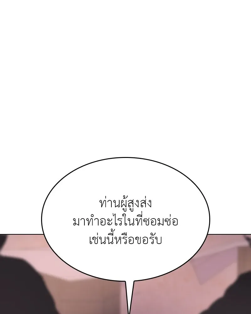 I Reincarnated As The Crazed Heir เกิดอีกทีเป็นว่าที่ประมุขลัทธิมาร ตอนที่ 109 หน้า 232