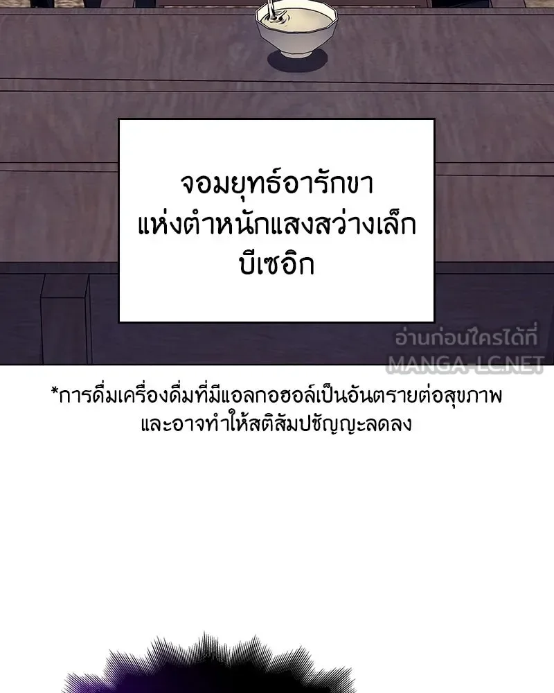 I Reincarnated As The Crazed Heir เกิดอีกทีเป็นว่าที่ประมุขลัทธิมาร ตอนที่ 109 หน้า 234