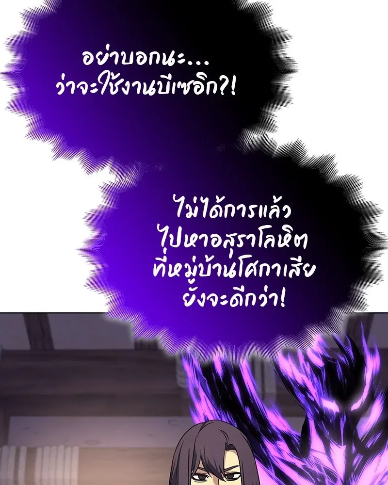 I Reincarnated As The Crazed Heir เกิดอีกทีเป็นว่าที่ประมุขลัทธิมาร ตอนที่ 109 หน้า 235